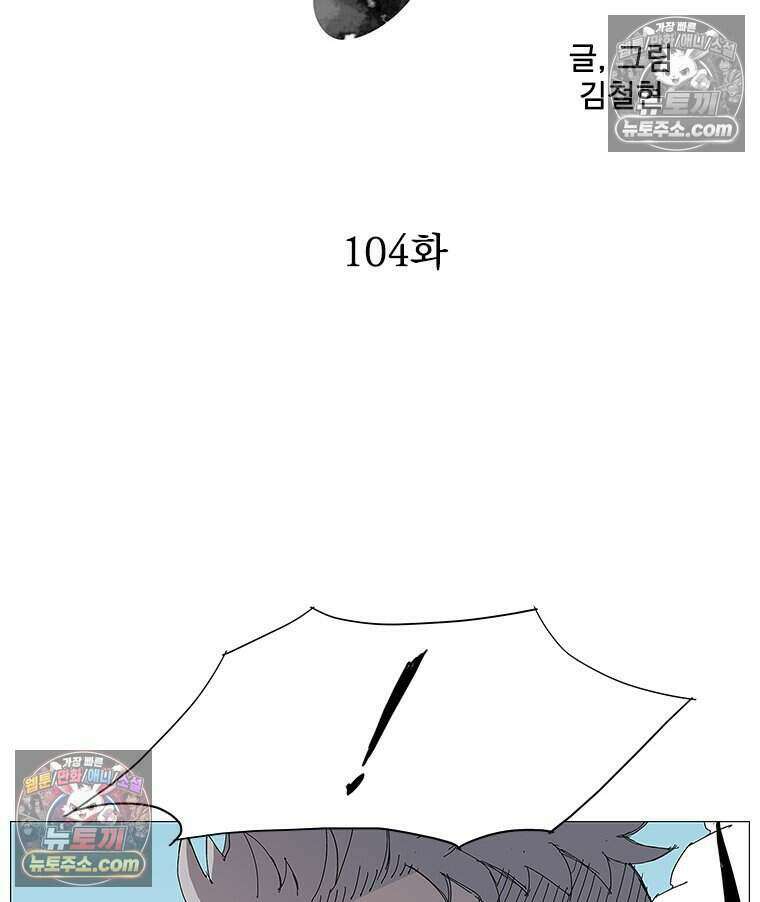 무장 - 무투전 104화 6