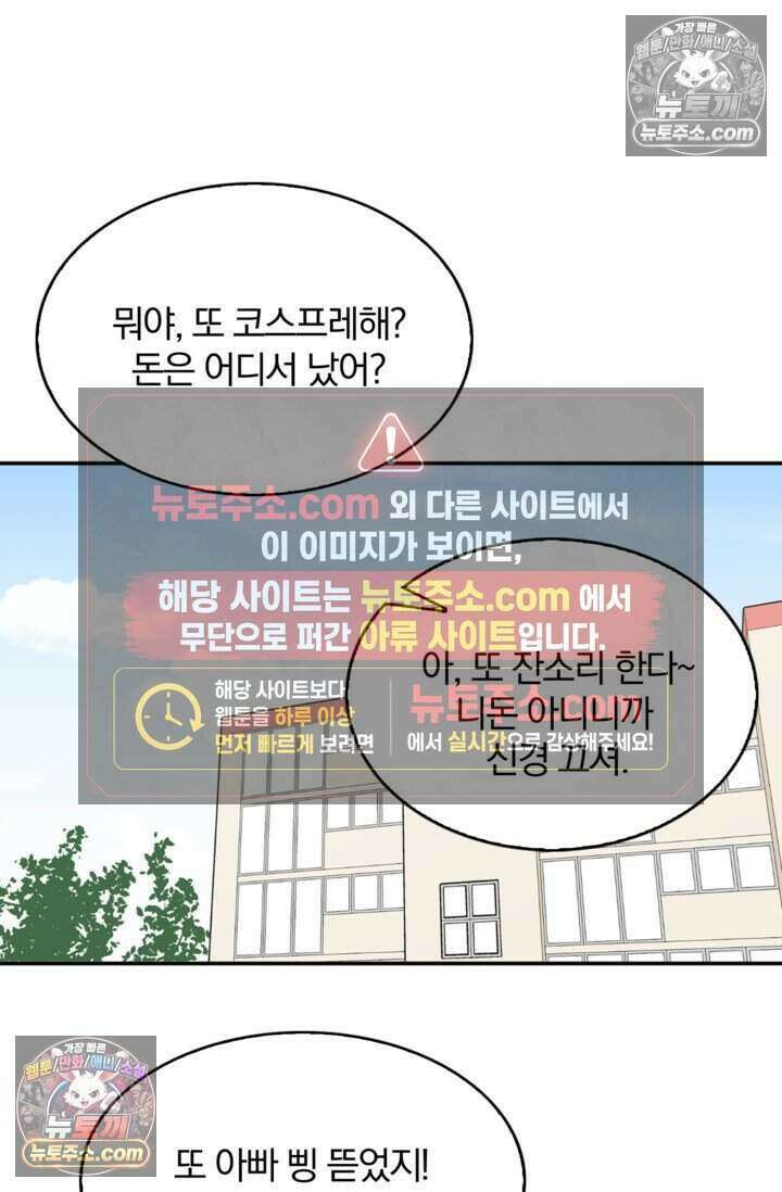 왕자님을 찾아라! 44화 2
