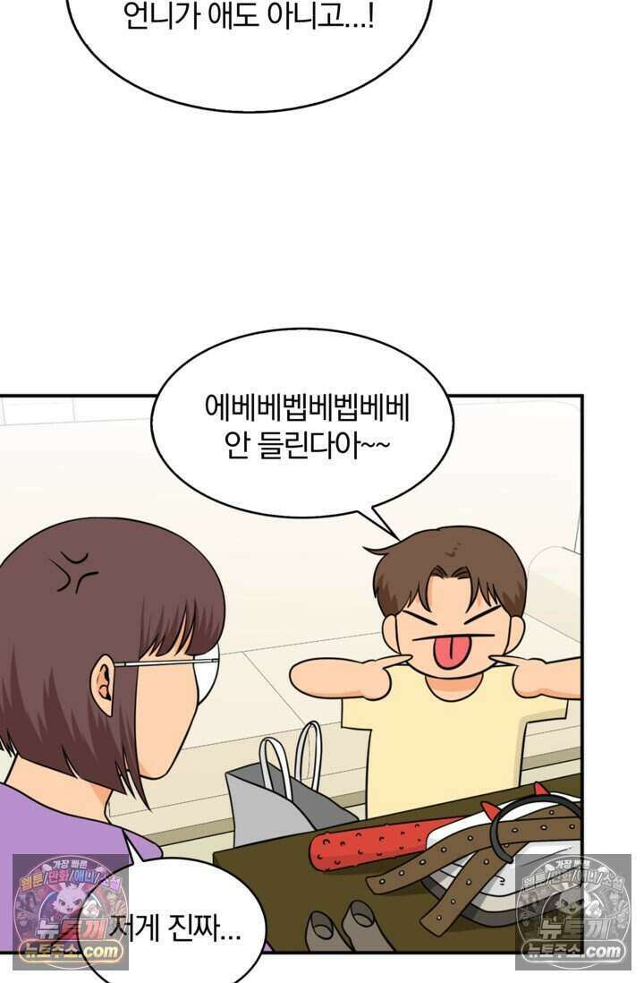 왕자님을 찾아라! 44화 3