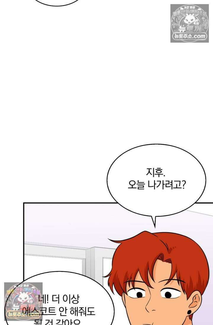 왕자님을 찾아라! 44화 4