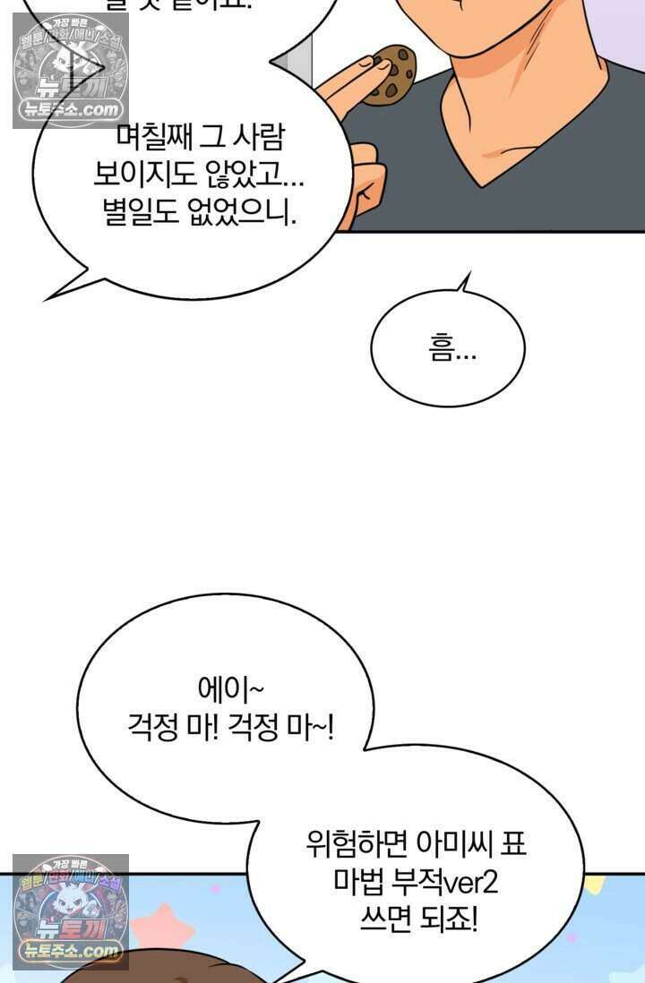 왕자님을 찾아라! 44화 5