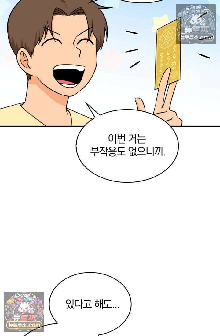 왕자님을 찾아라! 44화 6