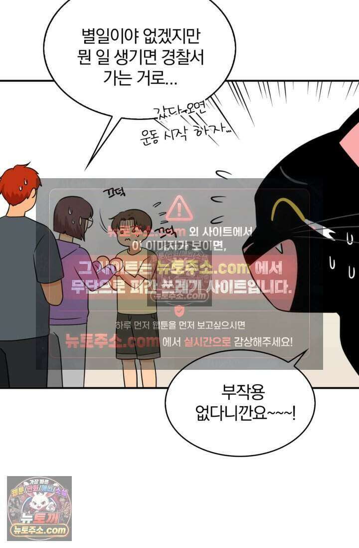 왕자님을 찾아라! 44화 9