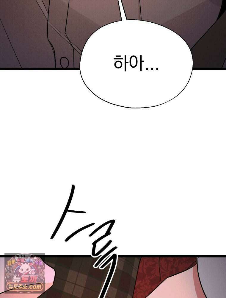 경성 란제리 의상실 [19세 완전판] 제 73화． 비행 13