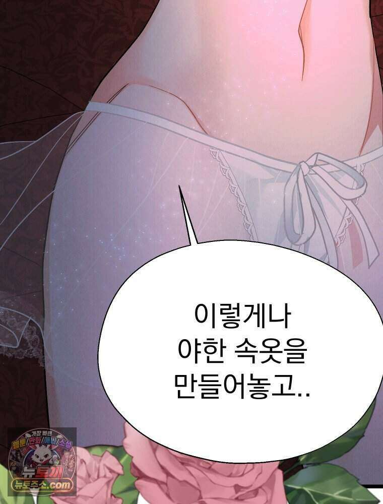 경성 란제리 의상실 [19세 완전판] 제 73화． 비행 28