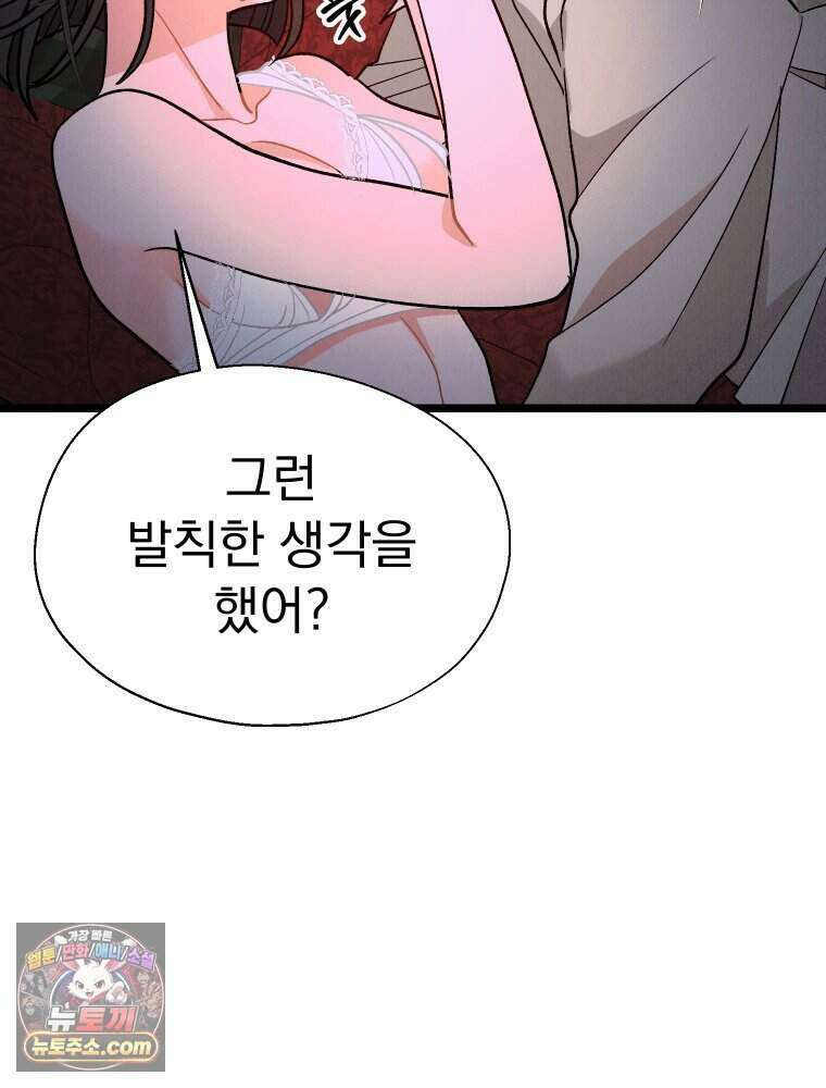 경성 란제리 의상실 [19세 완전판] 제 73화． 비행 30