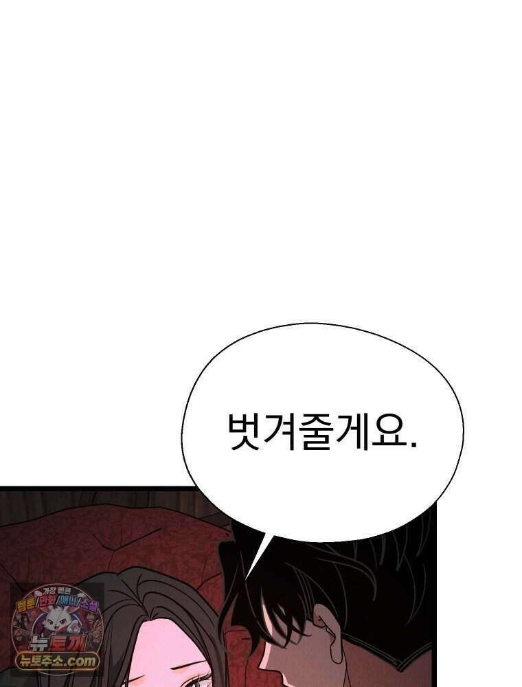 경성 란제리 의상실 [19세 완전판] 제 73화． 비행 32