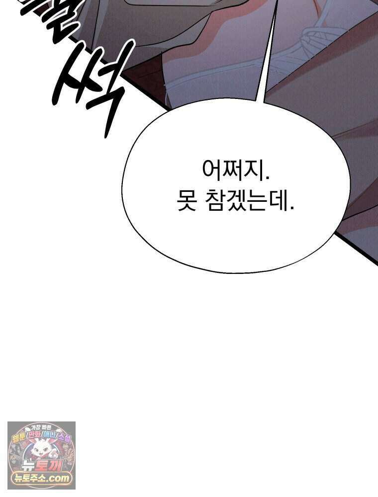 경성 란제리 의상실 [19세 완전판] 제 73화． 비행 38