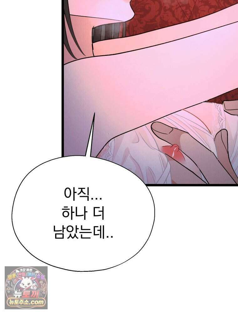 경성 란제리 의상실 [19세 완전판] 제 73화． 비행 43