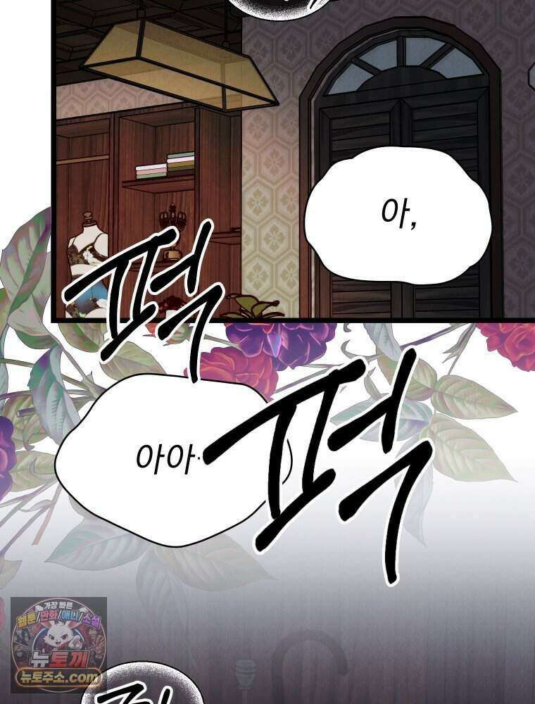 경성 란제리 의상실 [19세 완전판] 제 73화． 비행 51