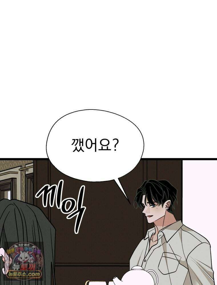 경성 란제리 의상실 [19세 완전판] 제 73화． 비행 72