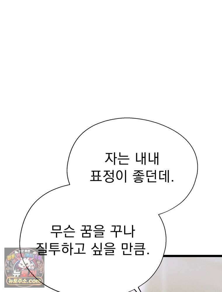 경성 란제리 의상실 [19세 완전판] 제 73화． 비행 75