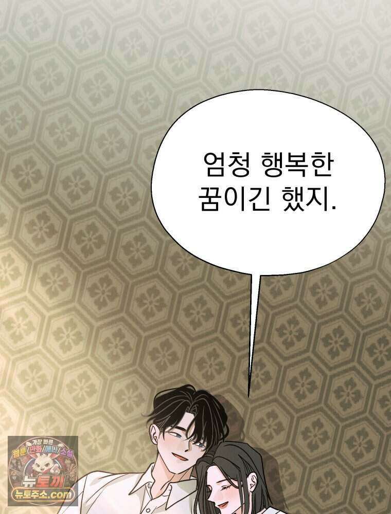 경성 란제리 의상실 [19세 완전판] 제 73화． 비행 77