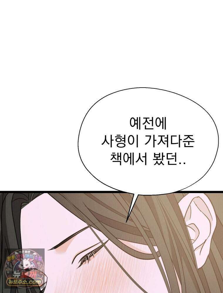 경성 란제리 의상실 [19세 완전판] 제 73화． 비행 79
