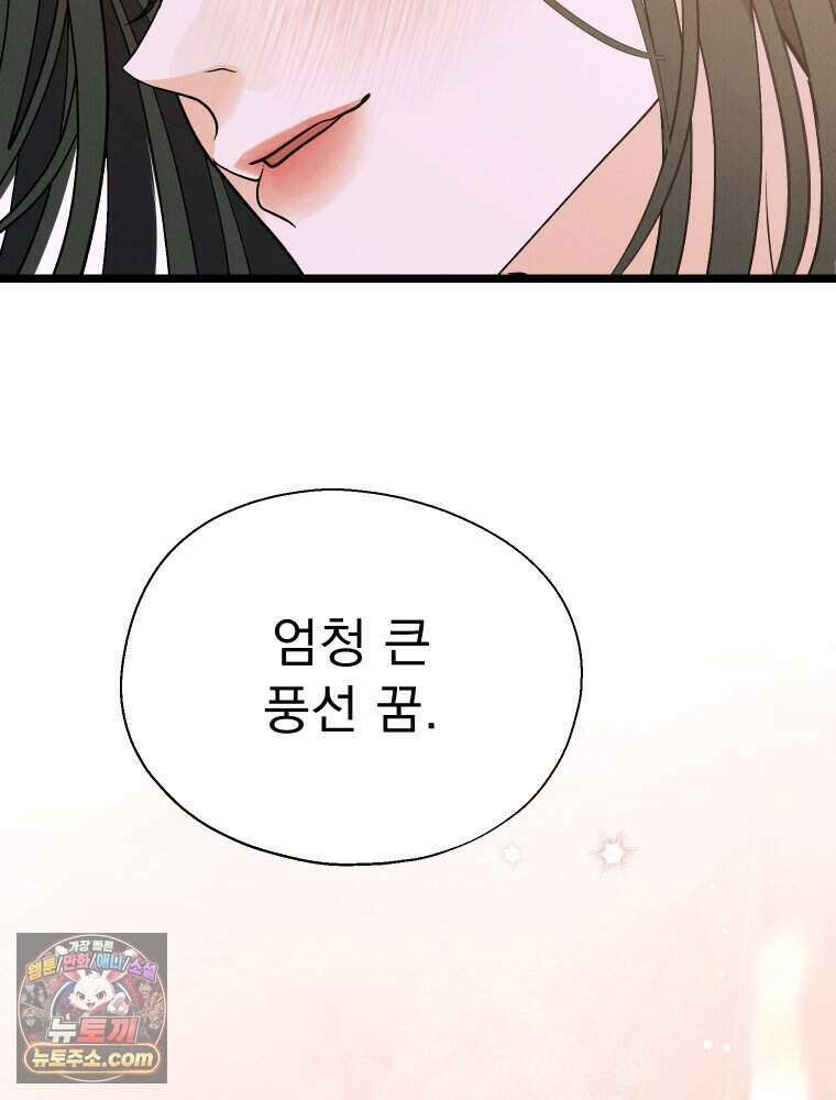 경성 란제리 의상실 [19세 완전판] 제 73화． 비행 80