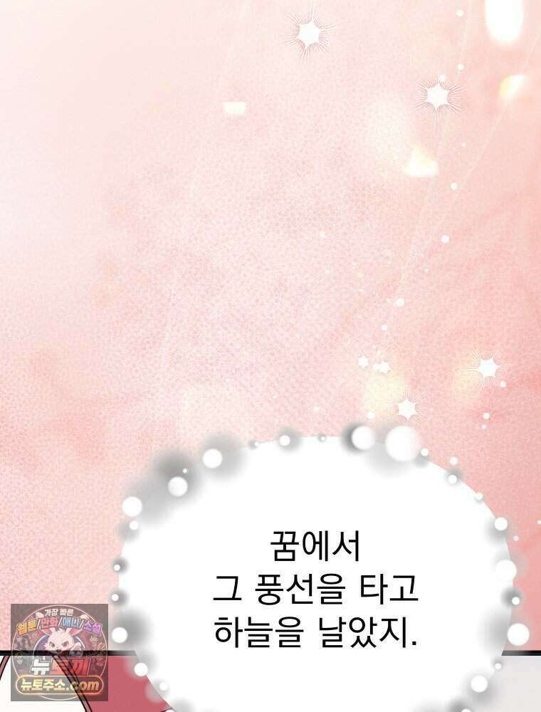 경성 란제리 의상실 [19세 완전판] 제 73화． 비행 81