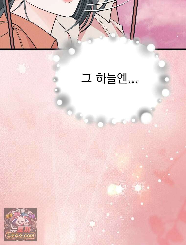 경성 란제리 의상실 [19세 완전판] 제 73화． 비행 84
