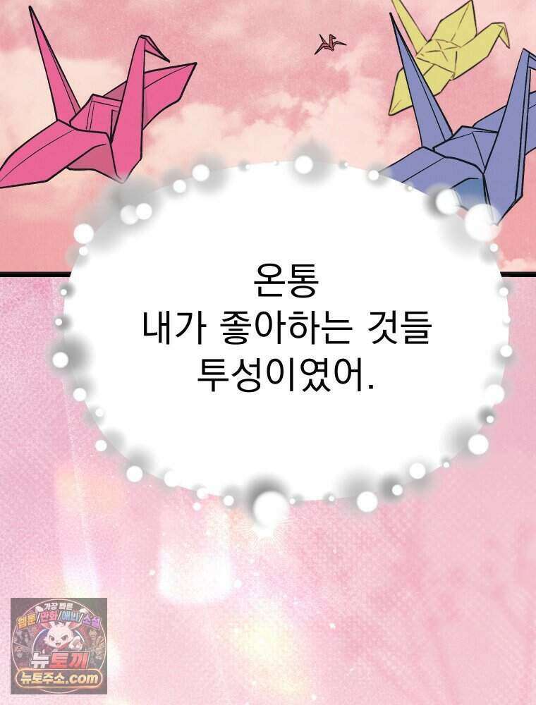 경성 란제리 의상실 [19세 완전판] 제 73화． 비행 86