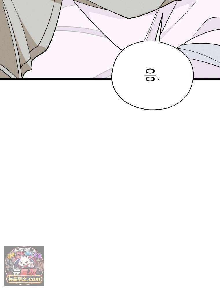 경성 란제리 의상실 [19세 완전판] 제 73화． 비행 89