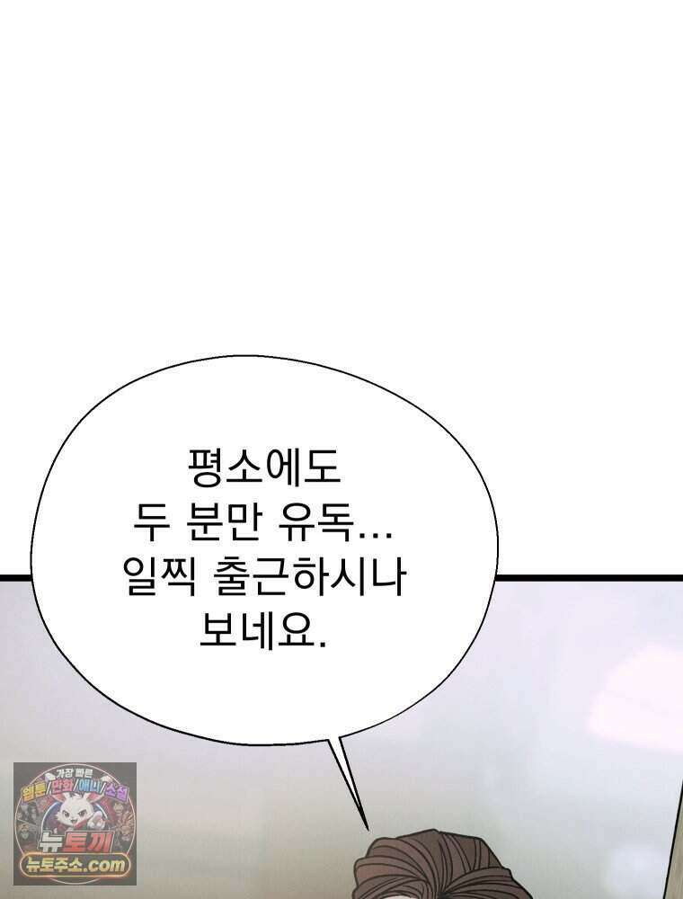 경성 란제리 의상실 [19세 완전판] 제 73화． 비행 94