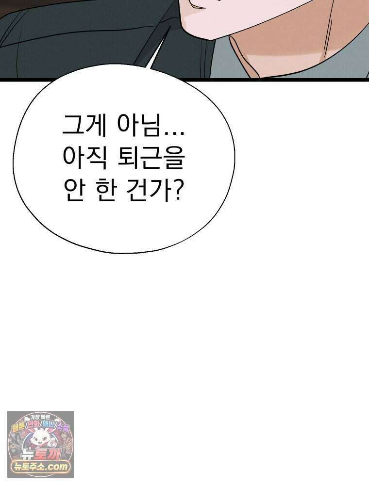 경성 란제리 의상실 [19세 완전판] 제 73화． 비행 102