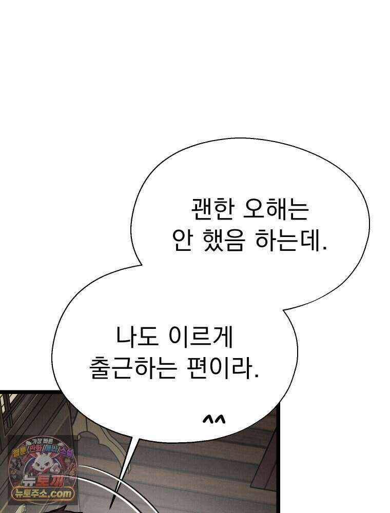 경성 란제리 의상실 [19세 완전판] 제 73화． 비행 104