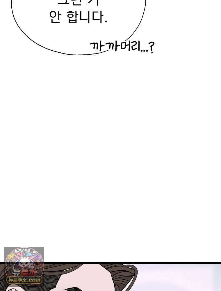 경성 란제리 의상실 [19세 완전판] 제 73화． 비행 106