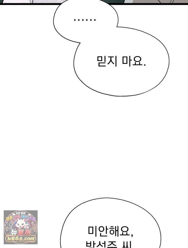 경성 란제리 의상실 [19세 완전판] 제 73화． 비행 109