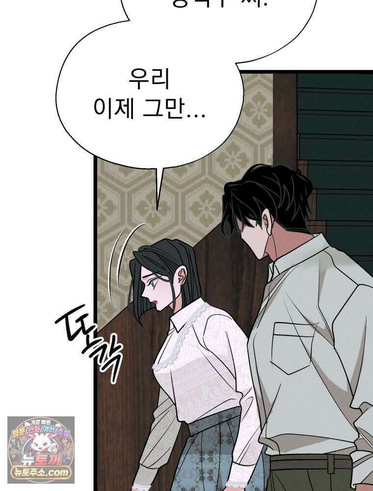 경성 란제리 의상실 [19세 완전판] 제 73화． 비행 110