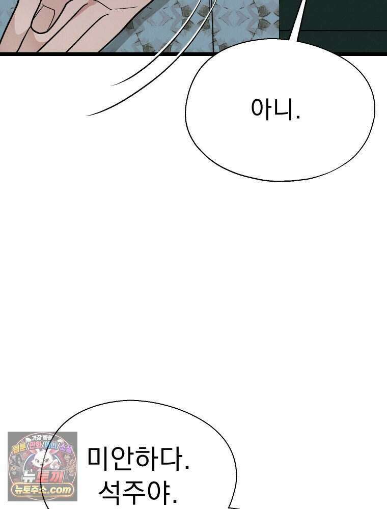 경성 란제리 의상실 [19세 완전판] 제 73화． 비행 112