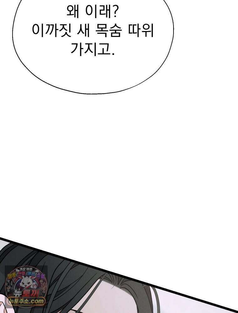 경성 란제리 의상실 [19세 완전판] 제 73화． 비행 122