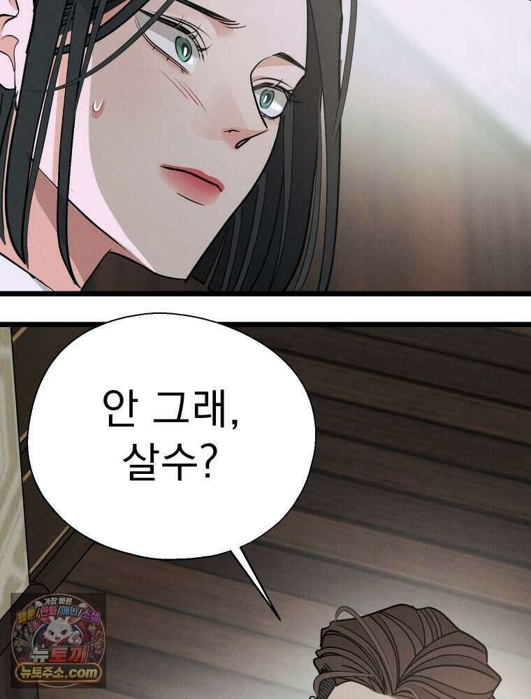 경성 란제리 의상실 [19세 완전판] 제 73화． 비행 123