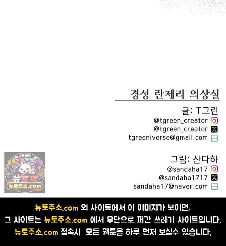 경성 란제리 의상실 [19세 완전판] 제 73화． 비행 127