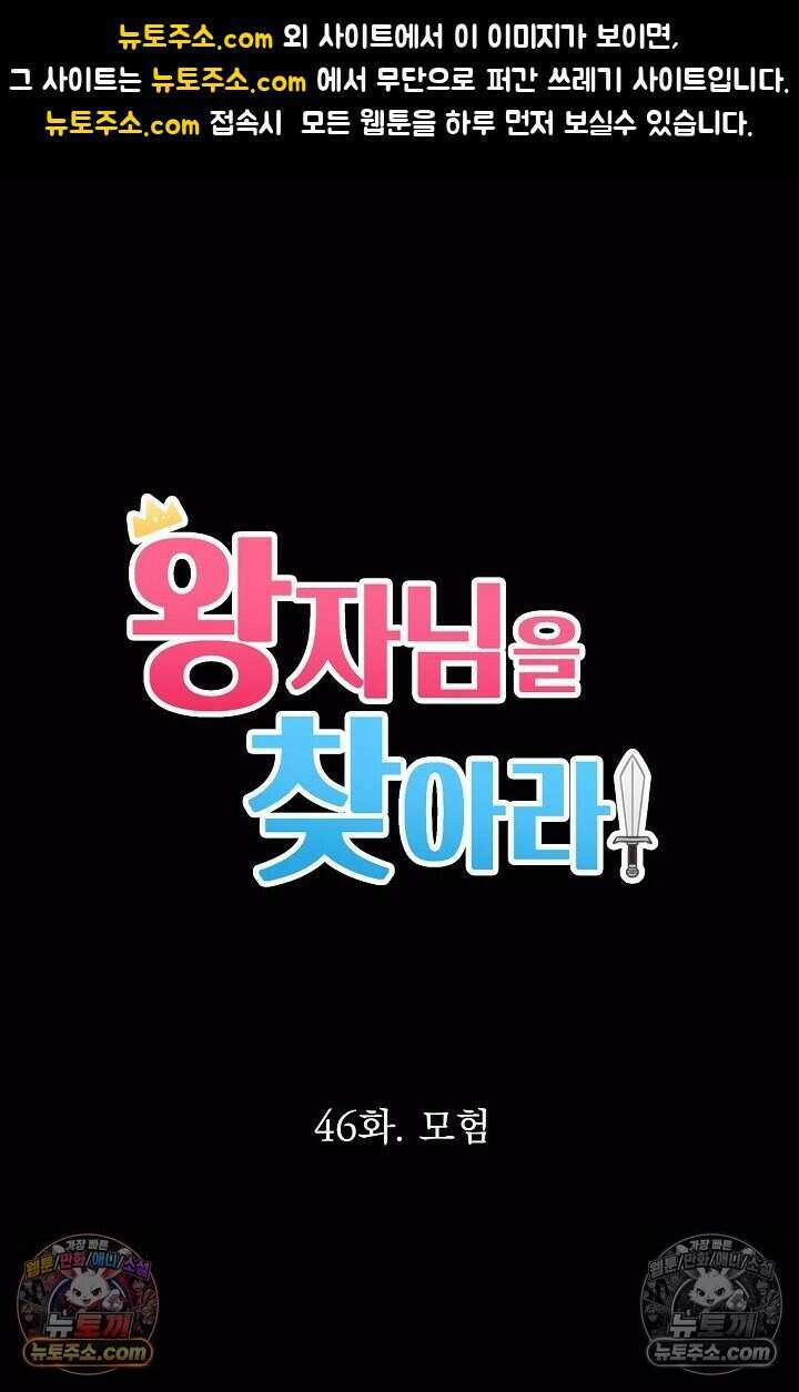 왕자님을 찾아라! 46화 1