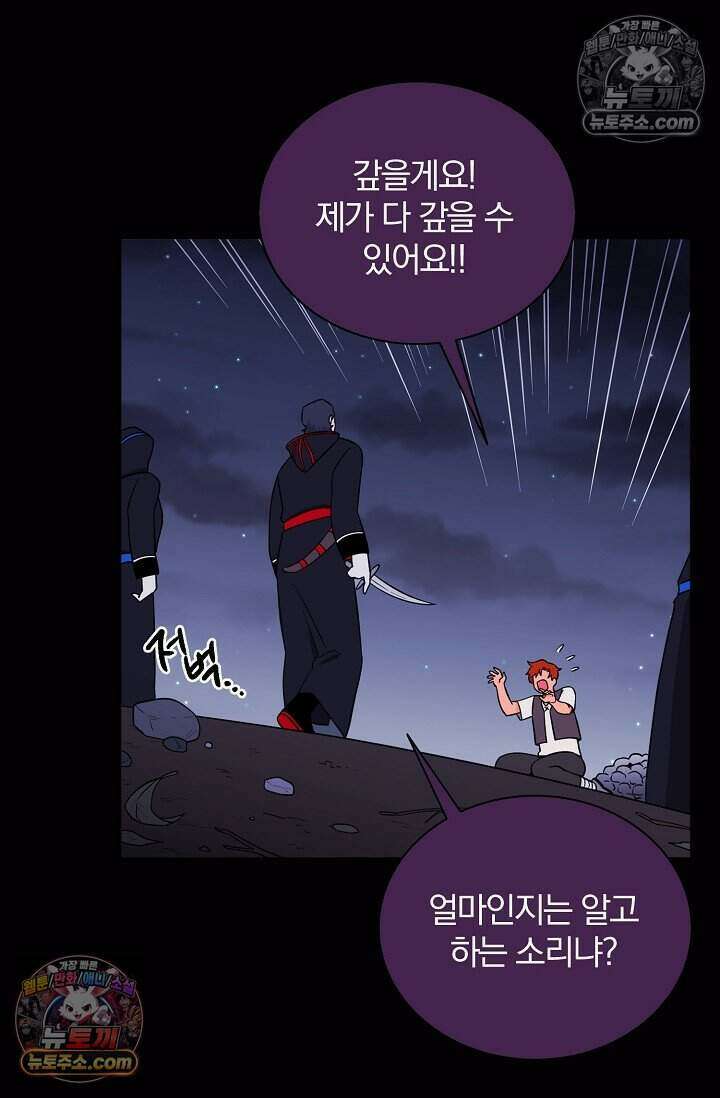 왕자님을 찾아라! 46화 6