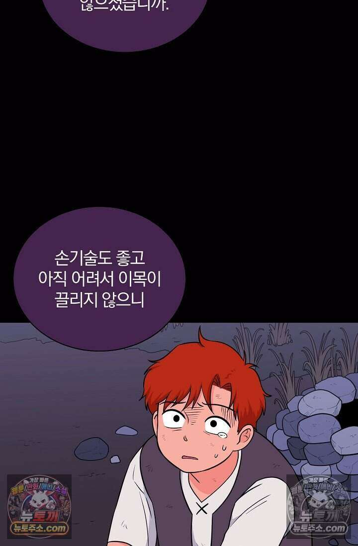 왕자님을 찾아라! 46화 9