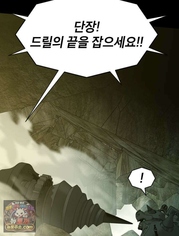 거인의 꽃 75화 5
