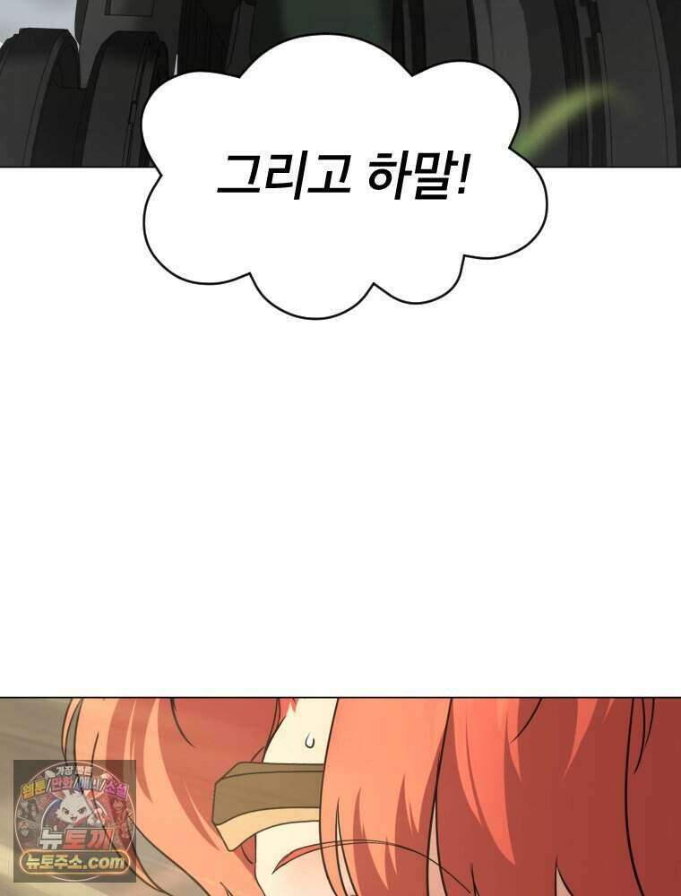 거인의 꽃 75화 18