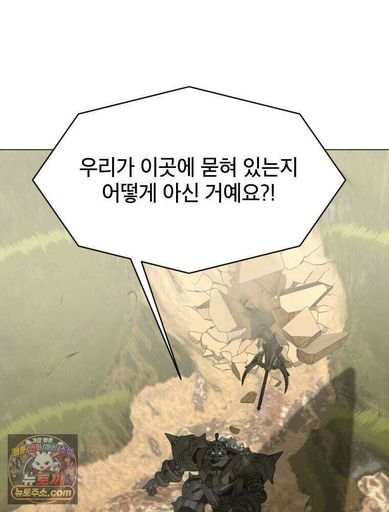 거인의 꽃 75화 20