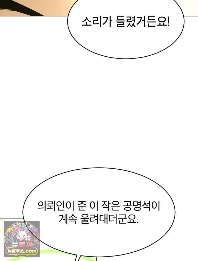 거인의 꽃 75화 23