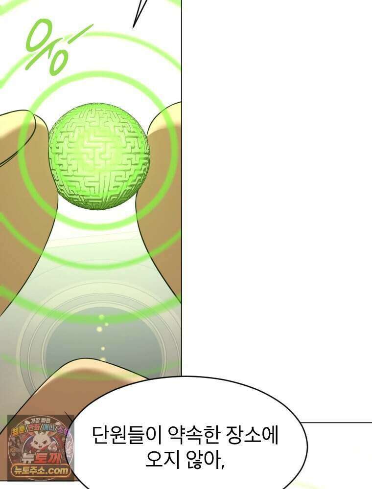 거인의 꽃 75화 24