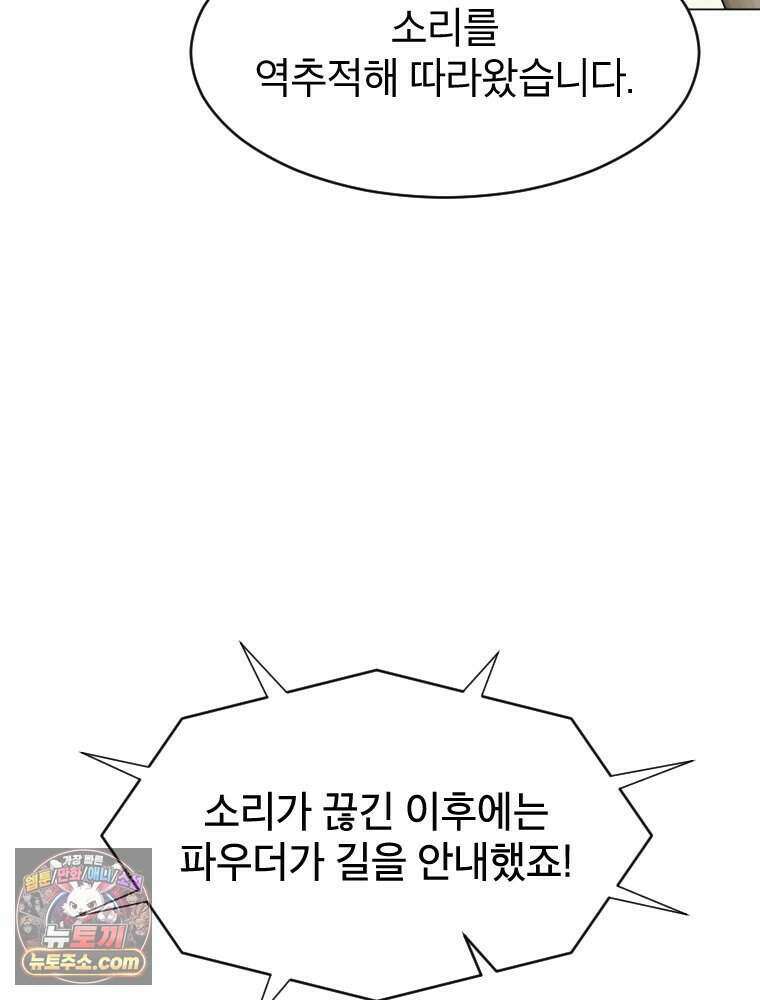 거인의 꽃 75화 26