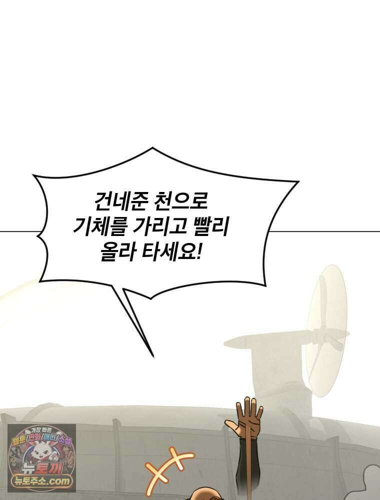 거인의 꽃 75화 34