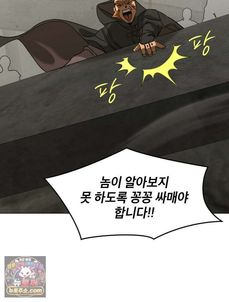 거인의 꽃 75화 35