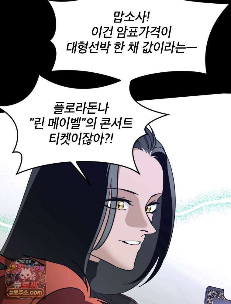 거인의 꽃 79화 3