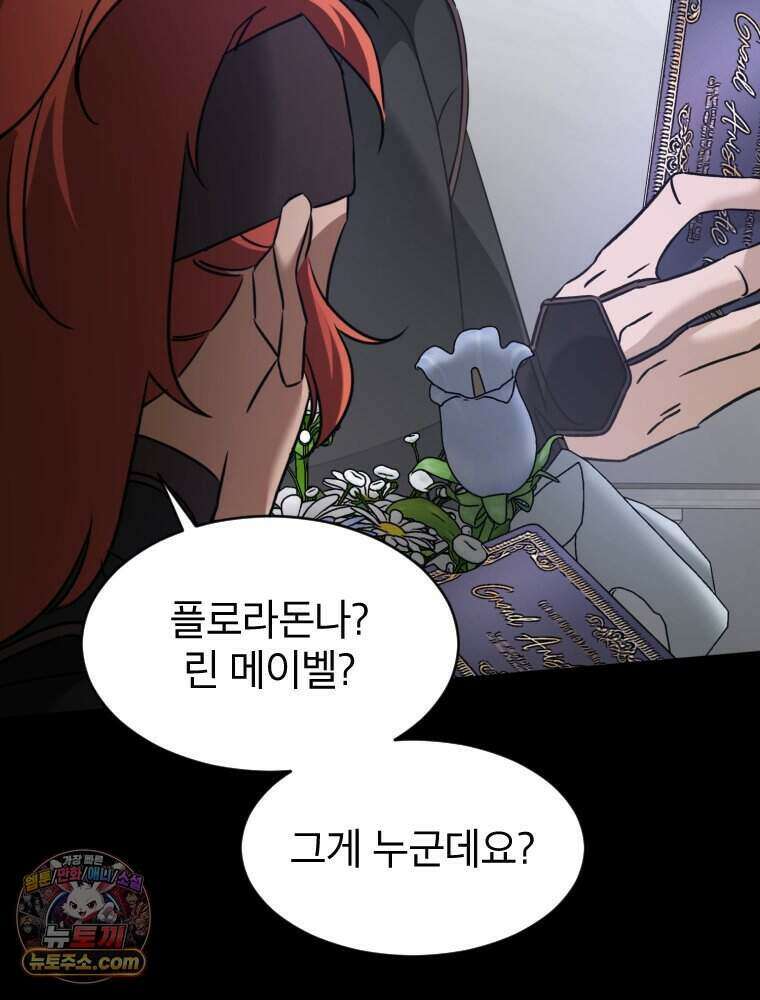 거인의 꽃 79화 4