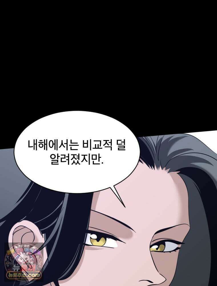 거인의 꽃 79화 5