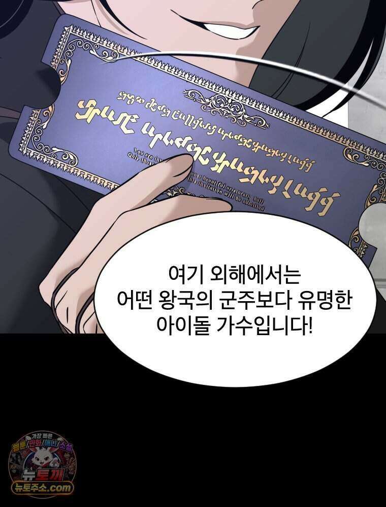 거인의 꽃 79화 6