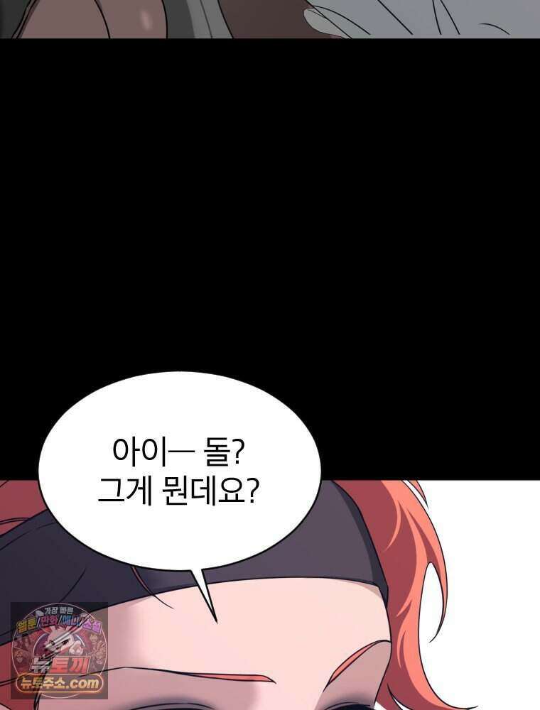 거인의 꽃 79화 9