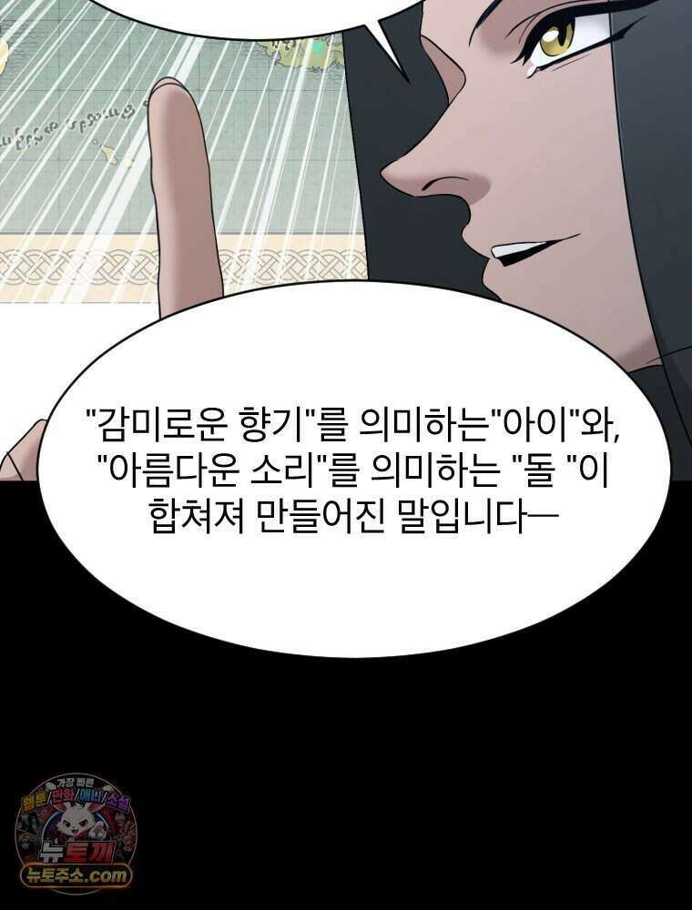 거인의 꽃 79화 12